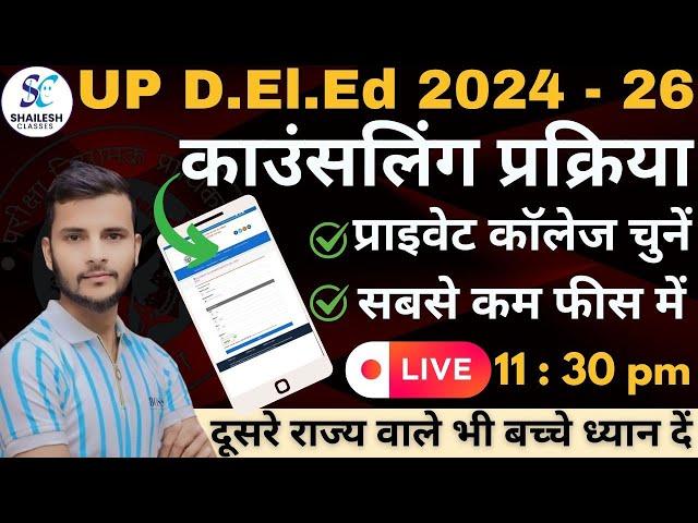 up deled latest news 2024 /up deled counselling process 2024 /up deled college choice