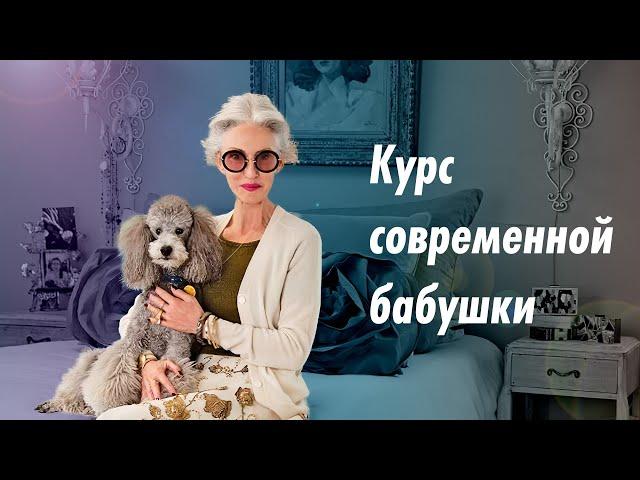 Курс современной бабушки | Доктор Комаровский