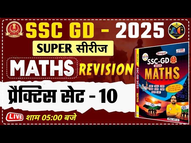 SSC GD 2025 RWA BOOK || SSC GD MATHS BOOK REVISION || PRACTICE SET 10 | SSC GD 2025 MOCK TEST SERIES