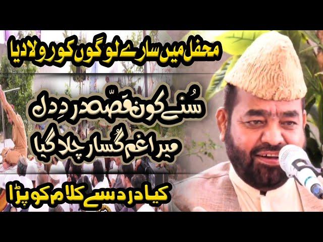 Sune Koun Kiss e Dar Day Dil | Gul Taraf Ahmed