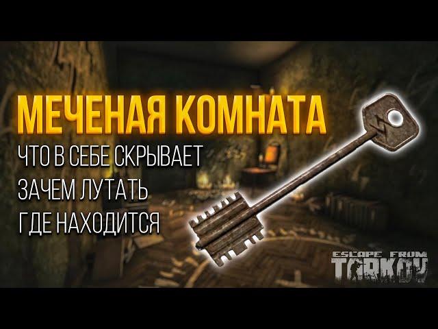 Меченка Таможни | ЗАЧЕМ ЛУТАТЬ | Открываем 10 раз | Тарков Гайд | Escape From Tarkov