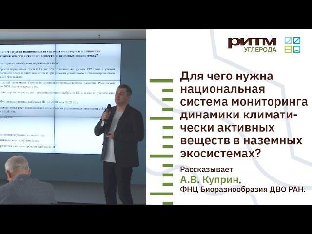 Национальная система мониторинга динамики климатически активных веществ в наземных экосистемах