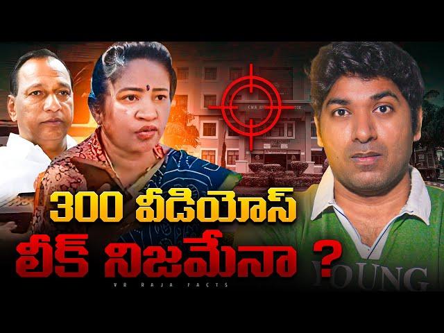 CMR College 300 Videos ? Malla Reddy | CMR Controversy | Telugu Facts | VR Raja Facts