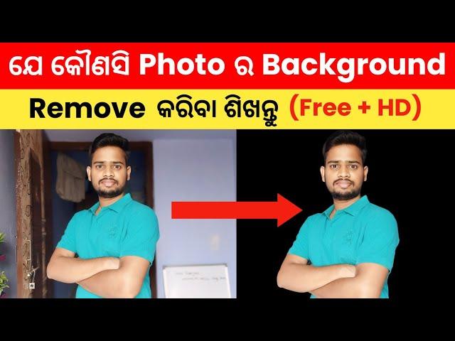 How To Remove Photo Background (HD + Free) | Photo Background Remove Kemiti Kariba Odia