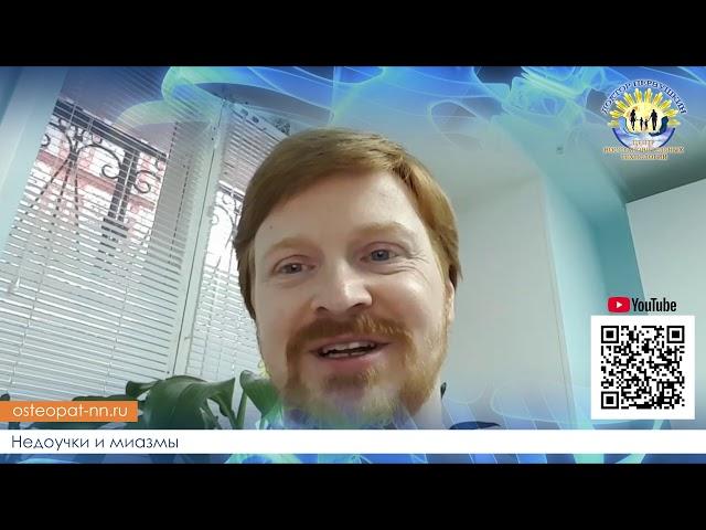 Недоучки и миазмы. Доктор Первушкин. Остеопат в Нижнем Новгороде