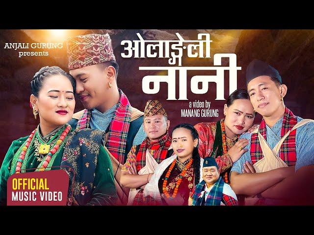 Olangeli Naani - New Kauda Chudka Song | Manang Gurung • Anjali Gurung | Resham Gurung