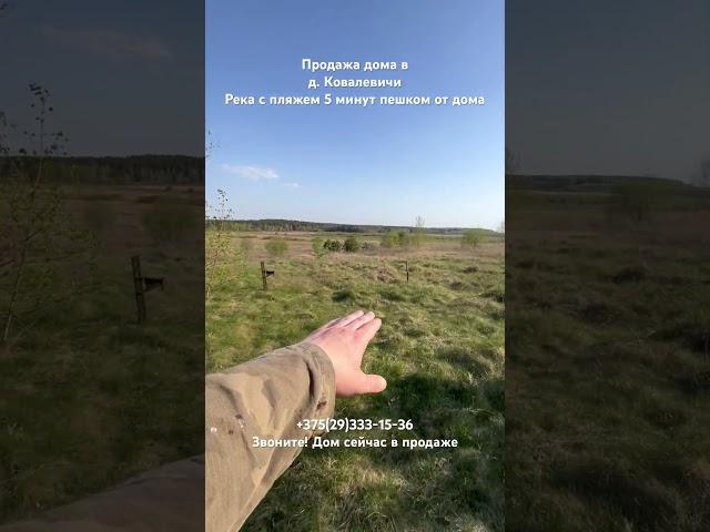 Продажа дома в д. Ковалевичи 11500$. 40 минут езды от МКАД (Слуцкая или Гомельская трасса)