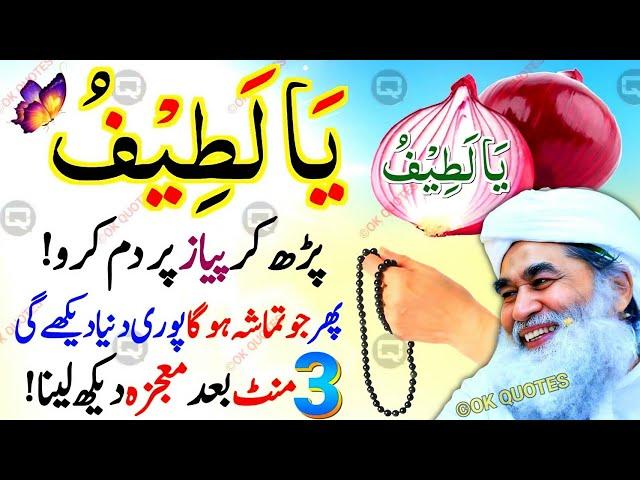 YA Latifu's POWERFUL Wazifa to 100% Change Your Life Forever 2025 | Surah Kausar Ka Wazifa