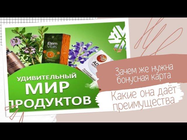 Зачем же нужна бонусная карта Какие она даёт преимущества ‼️