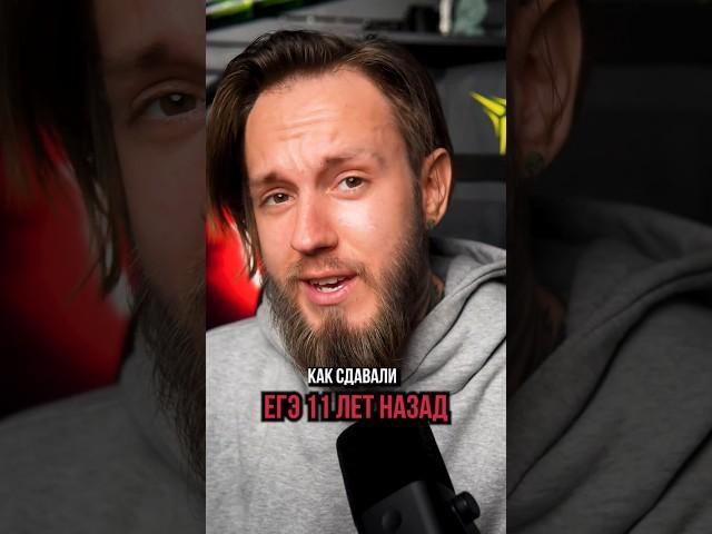 Как сдавали ЕГЭ 11 лет назад
