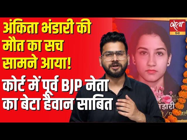 Pulkit Arya Convicted: Full Story of the Ankita Bhandari Case