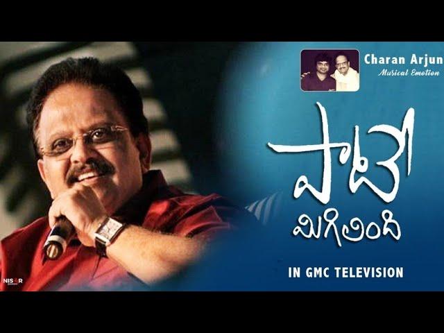 SPB పాటే మిగిలింది|Charan Arjun|Nalgonda Gaddar|Gmc Television