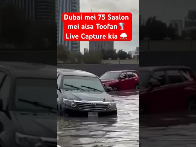 Dubai Mei Toofan Aagaya #shorts #shortsfeed #viral #dubai #dubairain #trendingshorts #dubaiflood