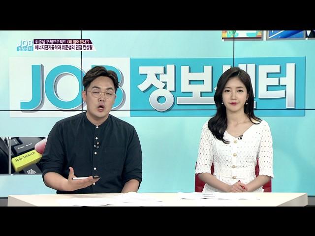[JOB정보센터 170615] 에너지전기공학과 남학생의 면접 컨설팅/충청지역 채용정보/임베디드 토탈 솔루션 업체, MDS테크놀로지