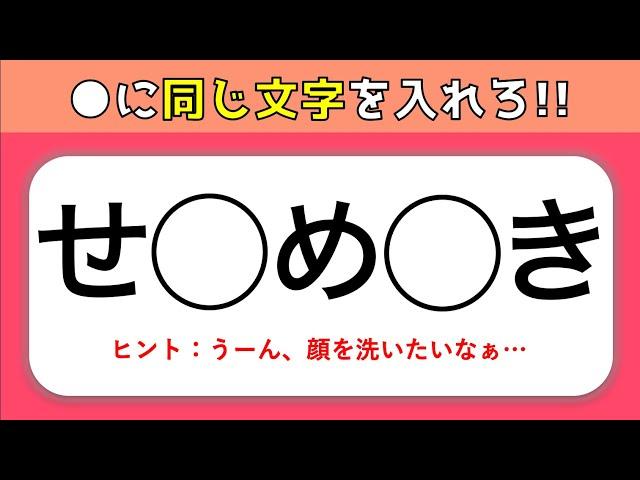 【言葉クイズ 全10問】頭の体操におすすめ！空欄に同じ文字(ひらがな)を入れよう【高齢者向け脳トレ】