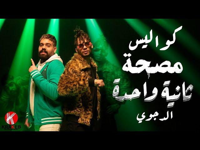 كواليس "الدجوي" الحلقة 2 من #مصحة