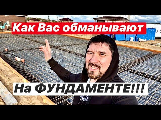 ▪️КАК ВАС ОБМАНЫВАЮТ НА ФУНДАМЕНТЕ▪️Почему НЕЛЬЗЯ лить УШП и ПЛИТУ▪️ФУНДАМЕНТ ПЕРЕВЕРНУТАЯ ЧАША▪️