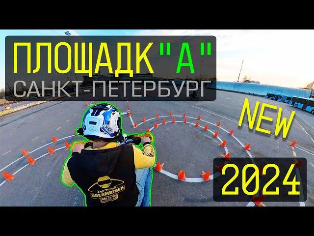 Площадка категория А. Экзамен в ГИБДД. Регламент 2024