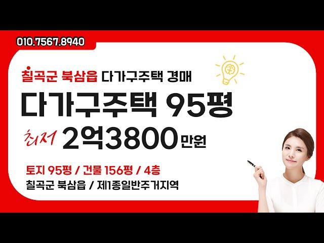 북삼다가구주택 16가구 최저가 2억3800만원 #북삼원룸 #대구원룸 #대구부동산경매