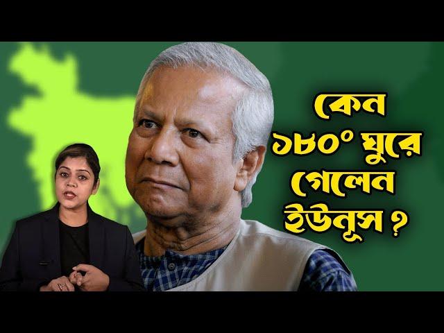 আওয়ামী লীগ নিষিদ্ধের ইস্যুতে কেন ১৮০ ডিগ্রি ঘুরলো ড. ইউনূস ? বিএনপির ঘাড়েই কেন বন্দুক ? AL BNP Yunus