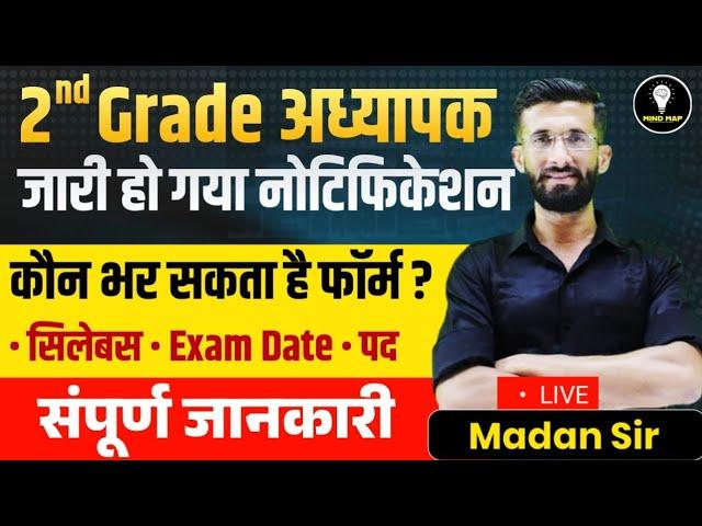 2nd Grade New Notification 2025 | 2nd Grade Exam 2025 Syllabus, Exam Date | Madan Sir