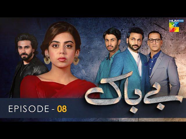 Bebaak - Episode 8 | 17 December 2021 | HUM TV Drama