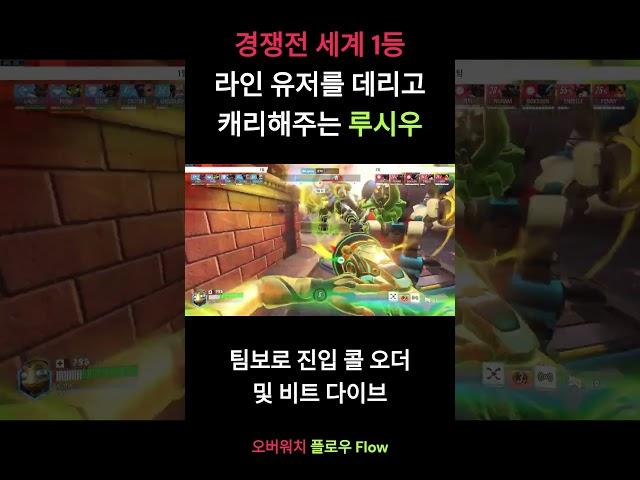 오버워치2 마그마 경쟁전 콜로세오 루시우 하이라이트 with LHCLOUDY님 2024-06-12