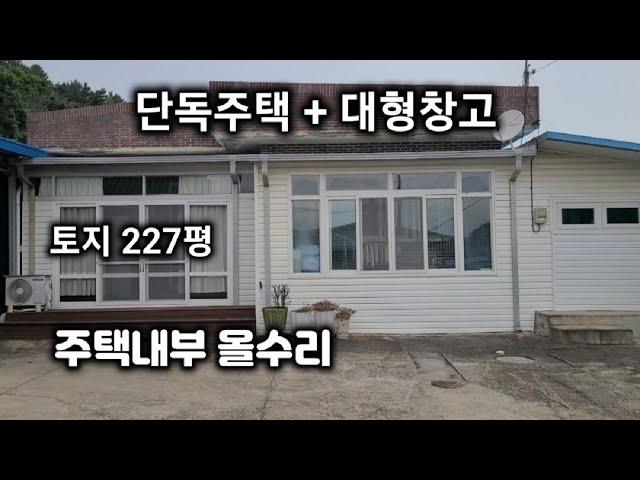 6060번) 큰창고 깨끗한 슬라브주택 텃밭 창녕주택 이방면 창녕시골집 매매 ,땅선생 전원주택