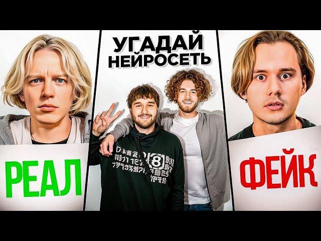 Угадай где Нейросеть и Выиграй! (ft. Илья Exile, Парадеевич, Кореш, Гориллыч)