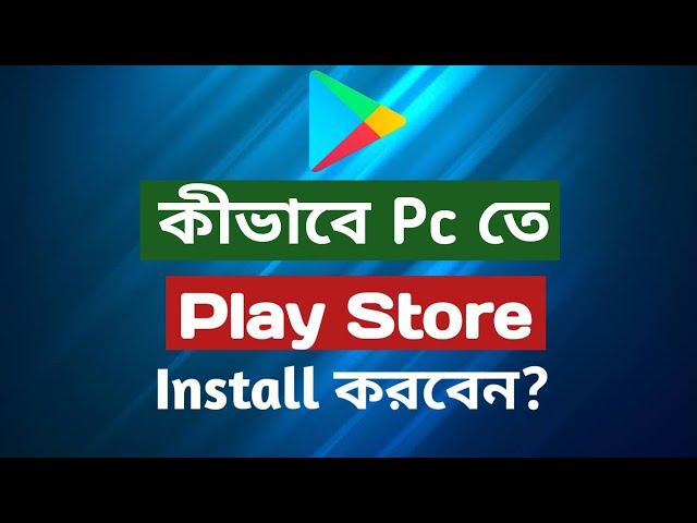 কিভাবে Pc তে Google Play Store Download ও Install করবেন ? How To Download Play Store Apps On PC