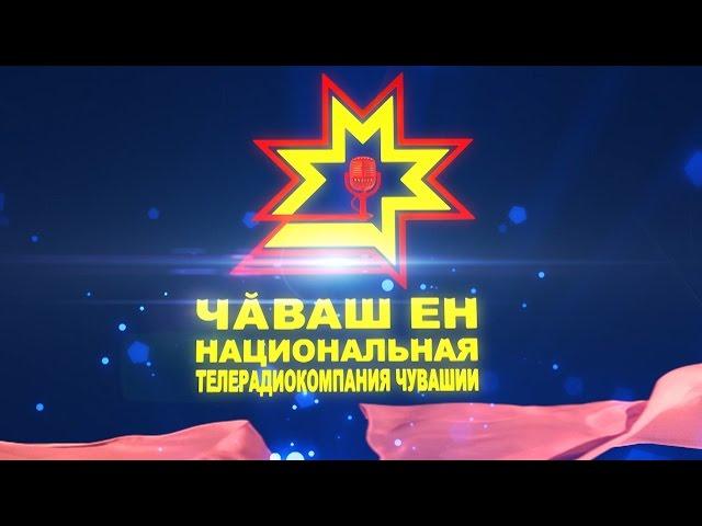 Презентация Национального телевидения Чувашии