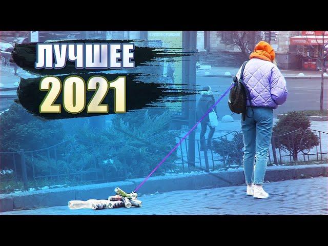 ЛУЧШИЕ ПРАНКИ НАД ЛЮДЬМИ 2021