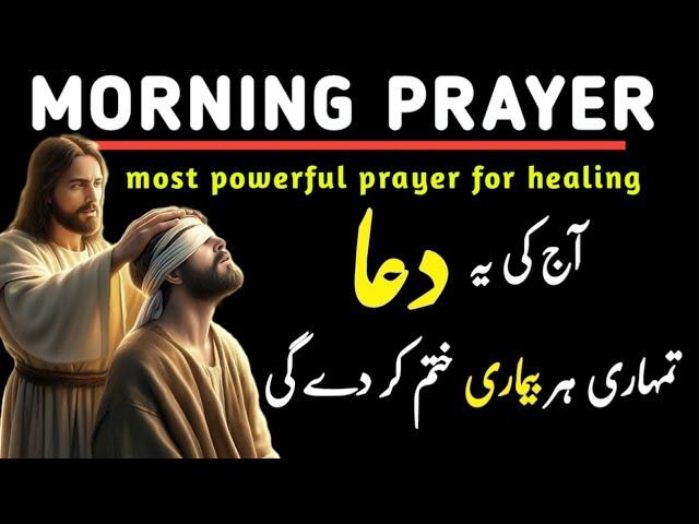 Morning prayer | most powerful prayer for healing | lets pray together | prayer for  Jesus