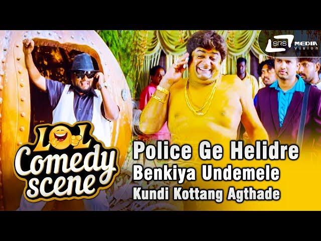 Police Ge Helidre Benkiya Undemele Kundi Kottang Agthade | Rambo|Sadhu Kokila| Comedy Scene-14