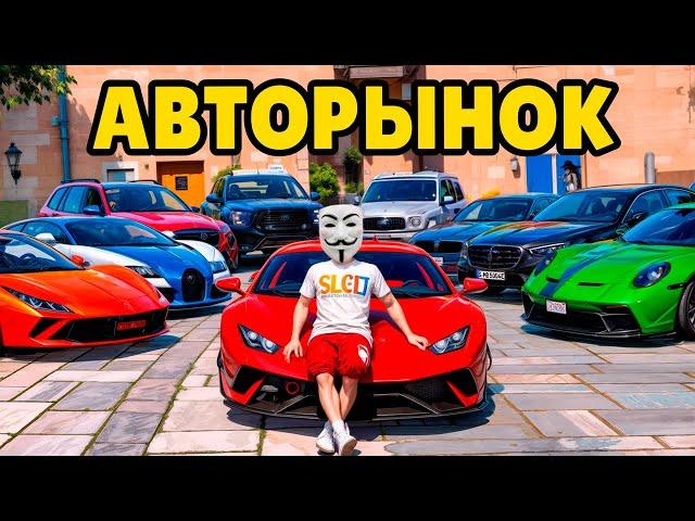 ВЫБИРАЮ АВТОМОБИЛЬ ! ОБЗОР АВТОРЫНКА на ГТА 5 МОЙ ДОМ