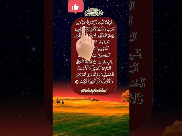 With Great Attention Listen to this Quran Recitation Surah Al-Hashr #fingertracking #islamicvideo