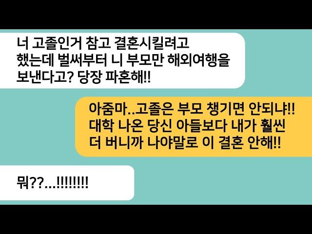(반전사연)결혼 전 비행기 한 번 못타본 부모님 모시고 해외여행 간다고 하니 파혼하라는 시모..내가 보여준 서류에 시모가 공항까지 나오는데ㅋ[라디오드라마][사연라디오][카톡썰]