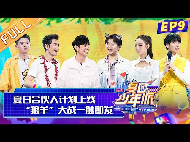 "Teens Party in Summer 夏日少年派" EP9: Lang Lang and Andy Yang compete for points!