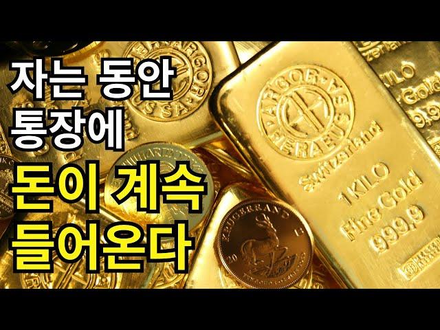 생각지도 않은 돈이 계속 들어온다! 부를 끌어당기는 수면 확언의 힘 (8시간 | 광고없음)