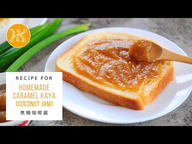 Homemade Caramel Kaya Recipe (Creamy Coconut Egg Jam) 焦糖咖椰酱食谱 | Huang Kitchen