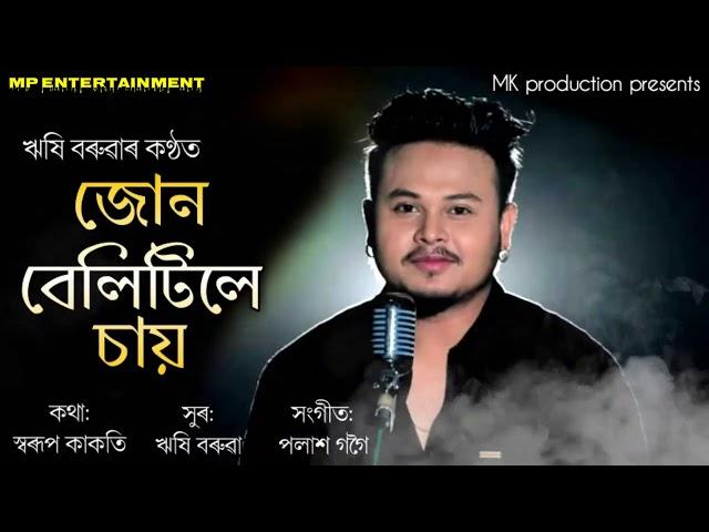 Assamese song Jun belitiloi sai By Rishi baruah