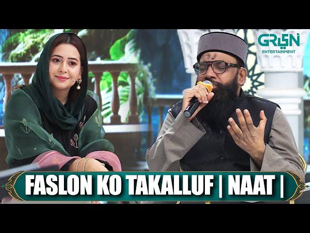 Faslon Ko Takalluf Hai | Naat | Imran Shaikh Attari | Rabia Anum | Mehfil e Ramzan | Green TV