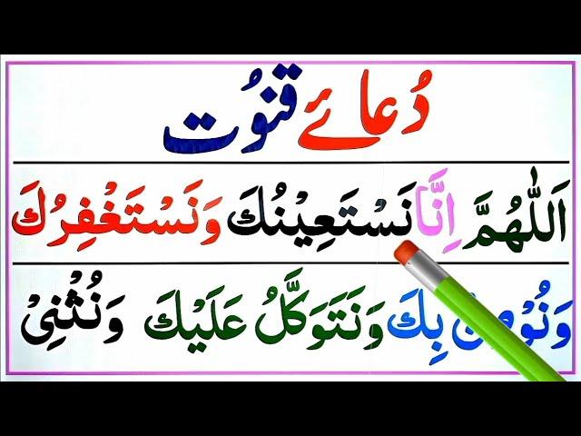 Daily Class:08 || Learn Dua e Qunoot word by word Full HD text || Dua e qunoot || dua qunoot full