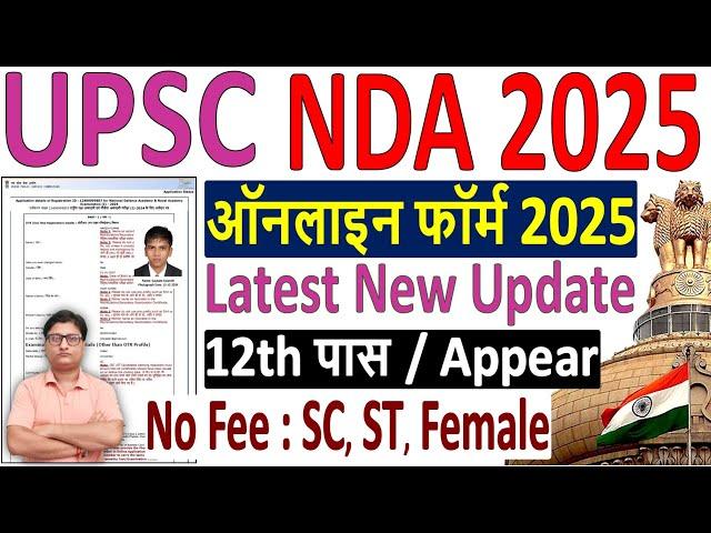 nda form fill up 2025  how to fill nda online form fill up 2025  nda 2025 form fill up  nda form