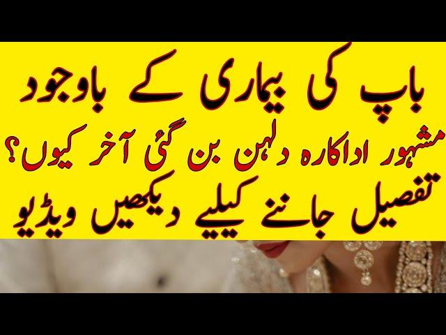 Famous Actress Became A Bride Inspite Of Her Father's Illness||Abeeha Entertainment