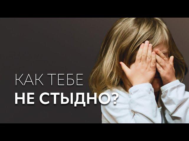 О встроенном чувстве стыда и «удобном» детстве | лекция Ирины Масловой