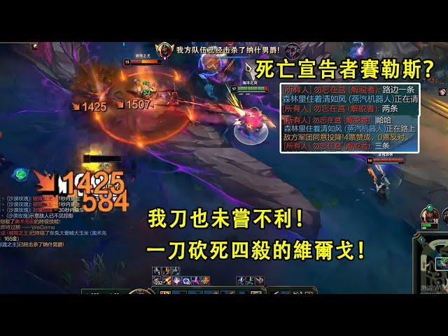 【浪D船長】4殺vs4殺，我的刀也未嘗不利！塞勒斯今晚睡覺都是路邊1條，2條，3條...（vs犽凝）