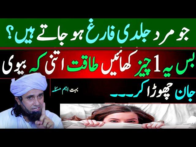 Jo Mard Jaldi Farigh Ho jata woo Sunle _ Mufti Tariq Masood speeches _ Mufti Tariq Masood latest