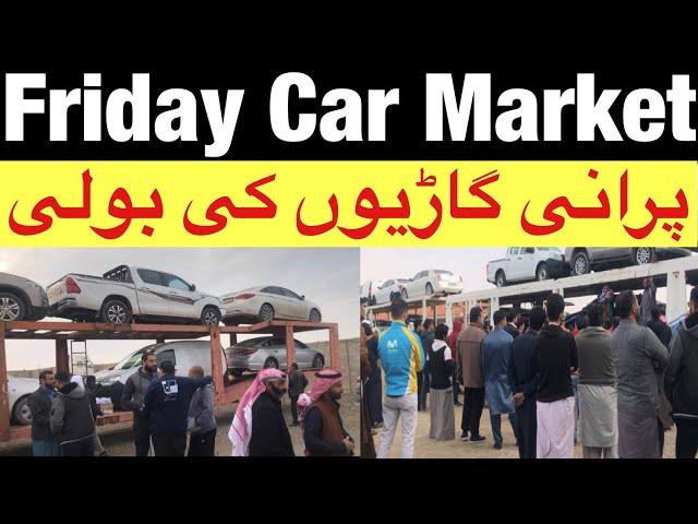 Friday Used Car Market In Saudi Arabia | Very Low Price Cars | پرانی گاڑیوں کی بولی | Kingdom Motors