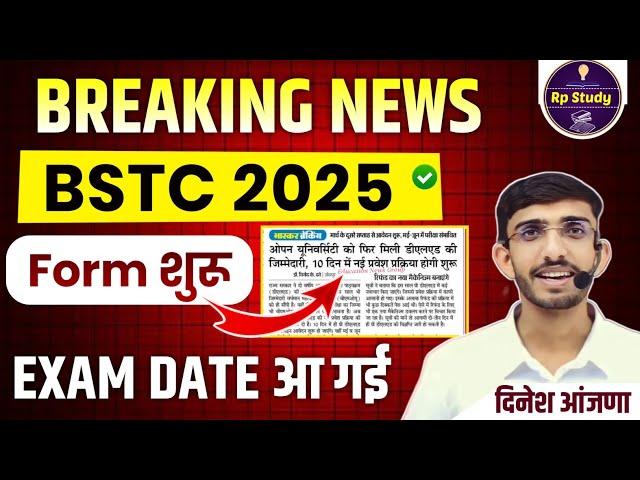 BSTC 2025 | Bstc 2025 form date | exam date | Syllabus | Rajasthan Bstc form kab bhare jaenge Lehar